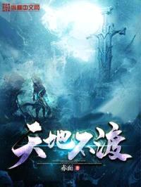 天地不渡