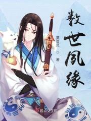 数世夙缘