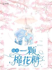 甜心太可口：恶魔少爷，要亲亲