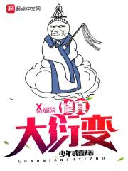 修真大衍变