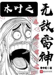 木叶之咸鱼雷神