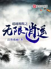 极限逍遥