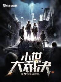 末世大裁决