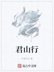 君山行