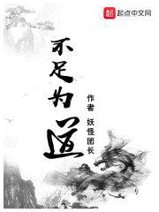 不足为道