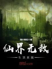 仙界神豪系统