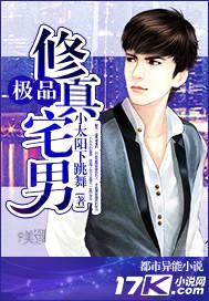极品修真宅男