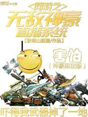 网游之无敌神豪直播系统
