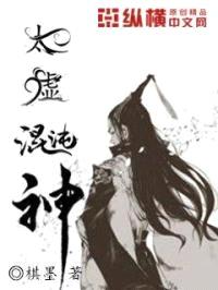 太虚混沌神