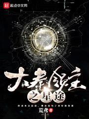 大秦领主之星途
