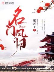 名门凤归