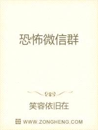 恐怖微信群