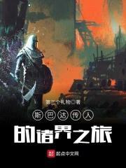 斯巴达传人的诸界之旅