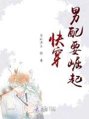快穿男配要崛起