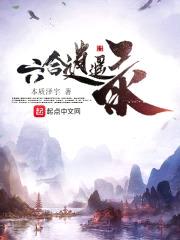 六合逍遥录