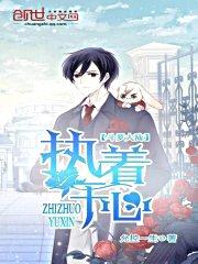 斗罗大陆执着于心