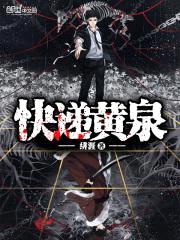 快递黄泉