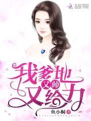 千亿萌宝:爹地,用力宠