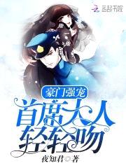 豪门强宠:首席大人,轻轻吻