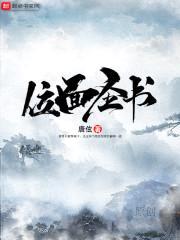 位面圣书