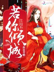 倾世仙妃:腹黑帝君强势撩