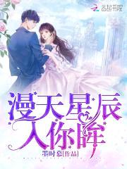 名门婚令：吻安，小甜妻