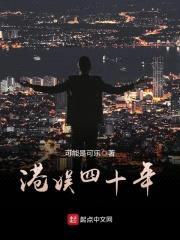港娱四十年