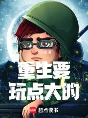 我的死党成神豪