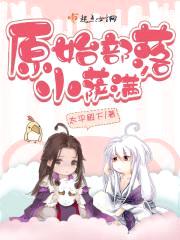 原始部落小萨满