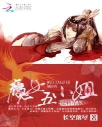 逆转星辰:魔女五小姐