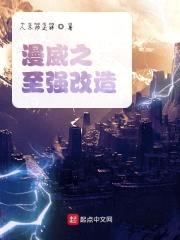 漫威之至强改造