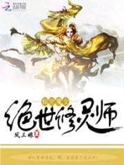 倾世魔女:绝世修灵师