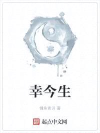 幸今生