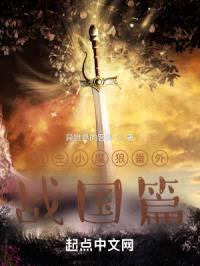 转生魔狼番外:战国篇