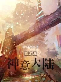 神战:神意大陆