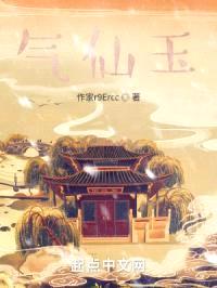 气仙玉