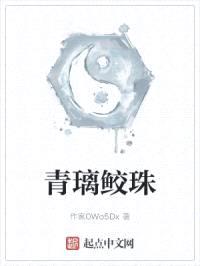青璃鲛珠