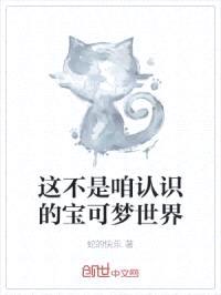 这不是咱认识的宝可梦世界