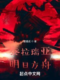泰拉瑞亚:明日方舟