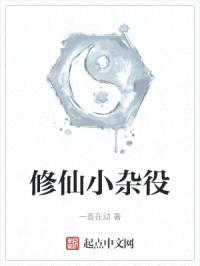 修仙小杂役
