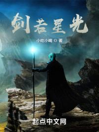 剑若星光