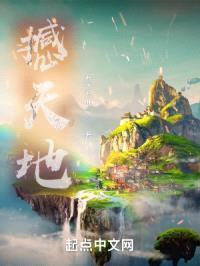 撼天地