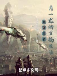 最强王者肖一龙的幸福生活