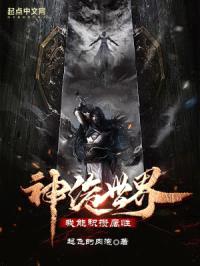 神诡世界,我能积攒属性