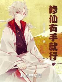 修仙有手就行