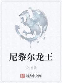 尼黎尔龙王