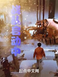 十二生肖战队启动中