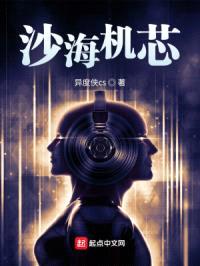 沙海机芯:生存之战