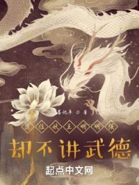 这位妖王强悍又嚣张