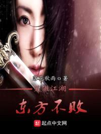 笑傲江湖东方不败
